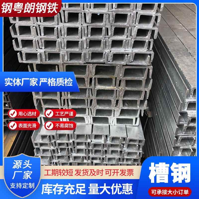 佛山供应槽钢冷弯带孔u形铁槽横梁立柱钢结构凹型槽防锈镀锌槽钢