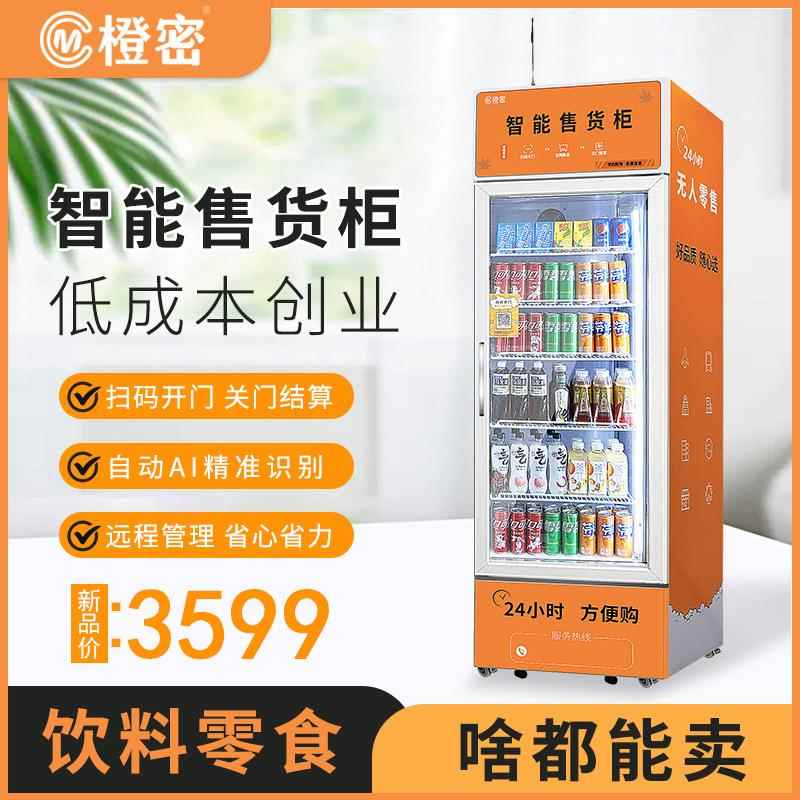 智能售货机24小时无人自助售卖柜零食饮料全自动AI智能贩卖机