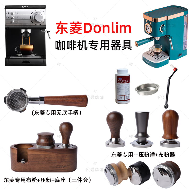 51mm东菱Donlim咖啡机DL-KF6001/5403//7001无底手柄漏斗压布粉器