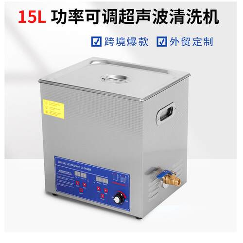 40KHZ300W超声波清洗机工业超除油器实验室小型震荡器超音设备15L