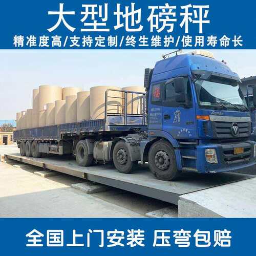 地磅秤100S02吨15守0t无值称重系统各人种尺工寸工地业大型工厂地