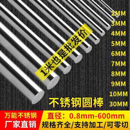 不锈钢棒304实心钢棒光圆不锈钢圆棒黑棒直条303圆钢研磨零切加工