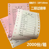 包邮 现货过磅地磅单二联三联电脑打印纸全电子汽车衡称量单磅码 单