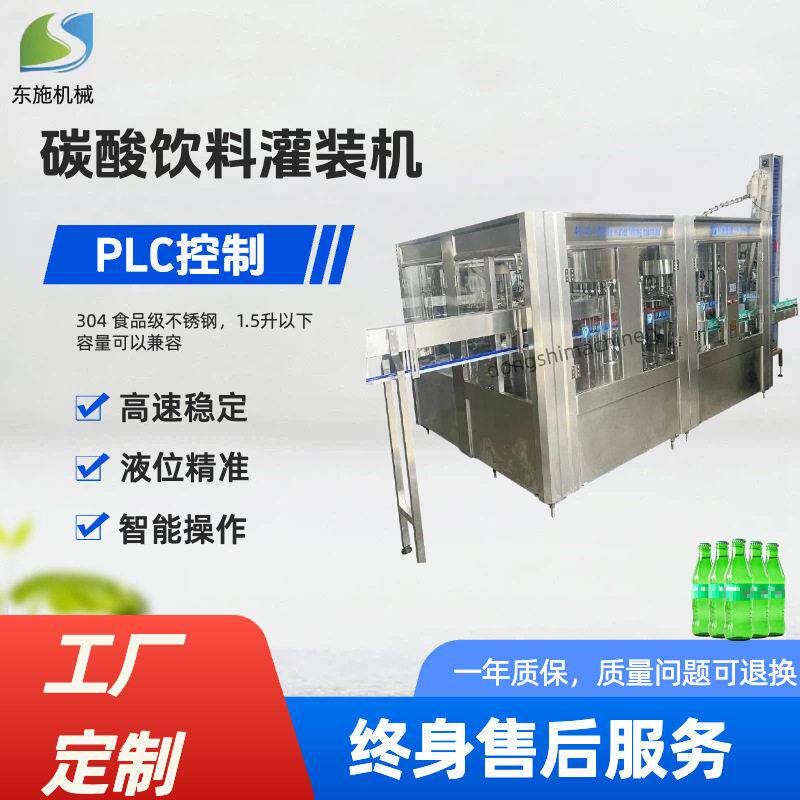 气泡水灌装生产线 含气饮料装机 碳酸饮料生产设备 盐汽水机器