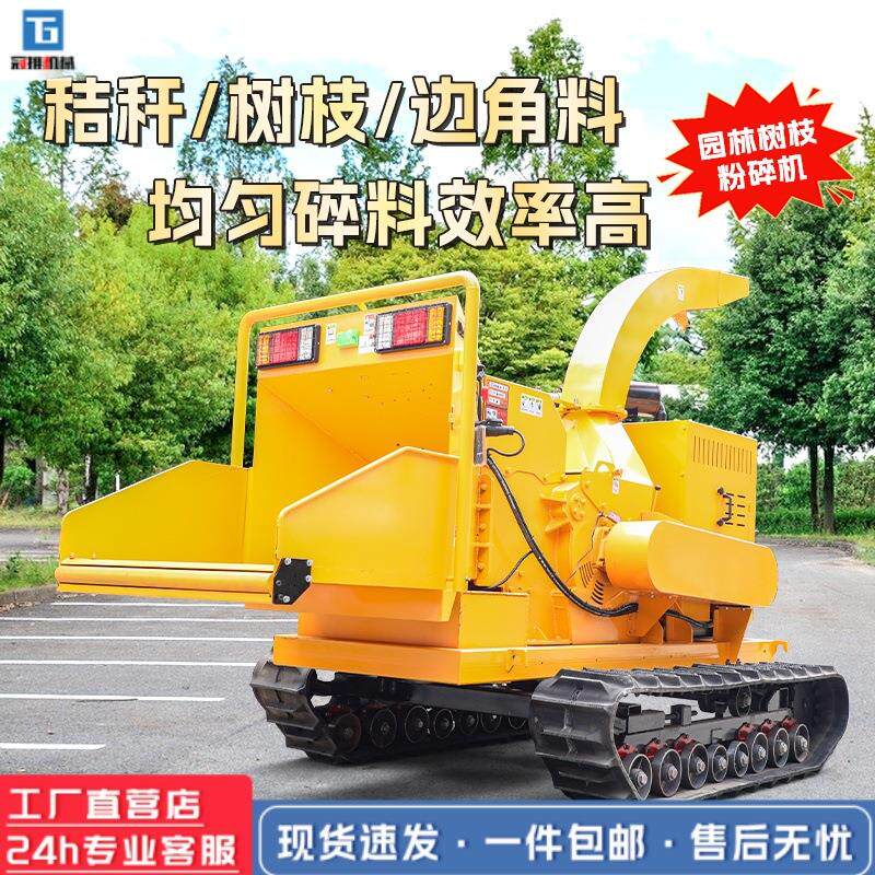 履带式树枝粉碎机电动柴油木材粉碎机果园杂树枝碎枝机干湿两用