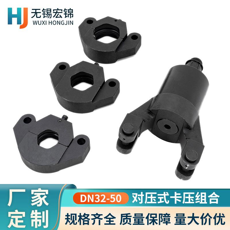 液压工具给水管道压管工具国标小钳口卡压组合工具32-50