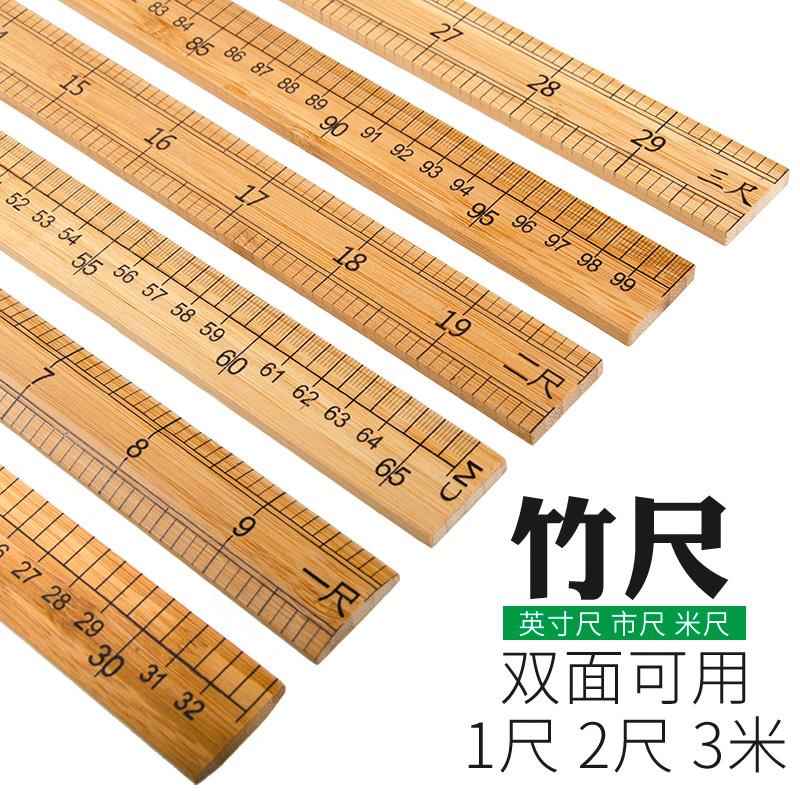 竹尺木尺1米长服装裁衣测量尺市尺厘米英寸双面刻度尺竹木加厚尺