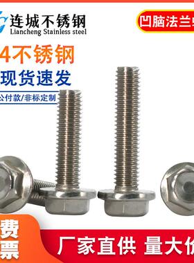 M4M5M6M8M10M12 304不锈钢外六角法兰面螺丝带垫花齿纹防滑螺丝钉