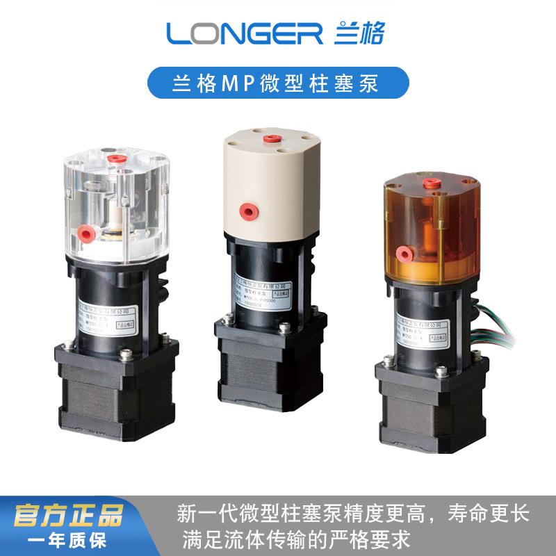 微型柱塞泵高精度液体传输泵微升级定量滴定泵