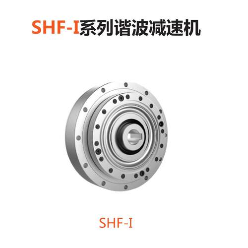 SHF系列谐波减速机机器人伺服精密减速机谐波减速器现货