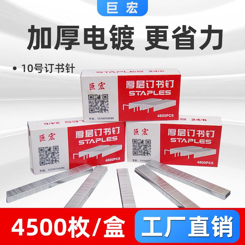 10钉子箱装全自动钉书机钉子装订机专用钉子多功能10号双头订书针