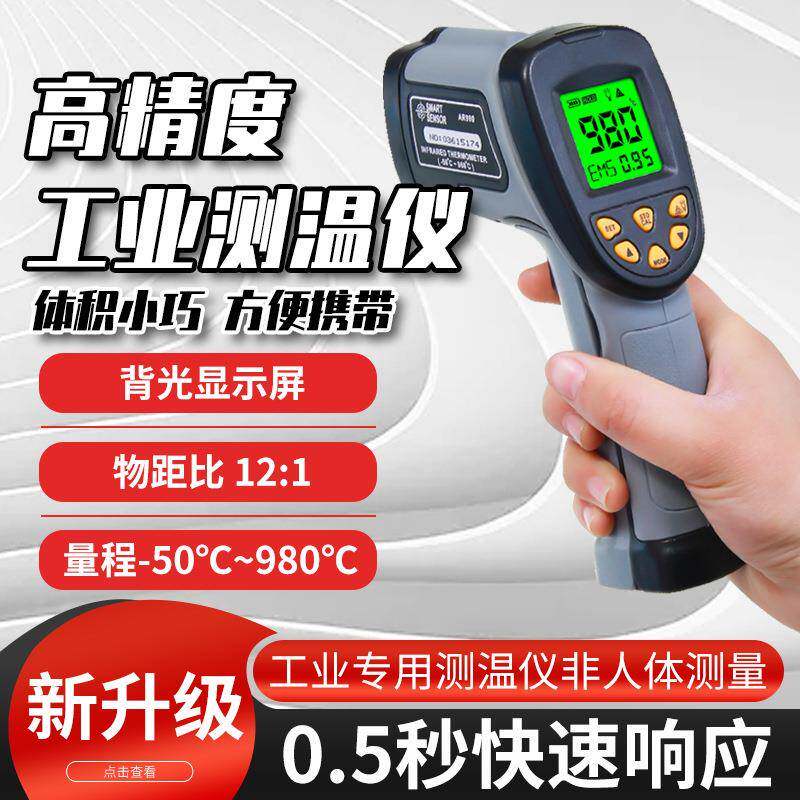 红外测温仪希玛工业高精度温度手持非接触式红外线测温枪
