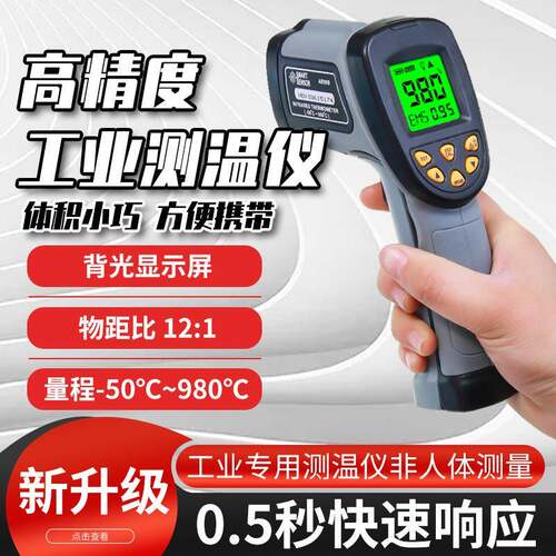 红外测温仪工业高精度温度手持非接触式红外线测温枪