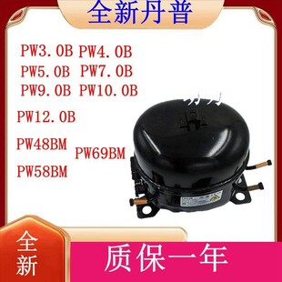 4.0B 5.0B PW7.0B PW9.0B PW10.0B PW12.0全新原装正品丹普压缩机