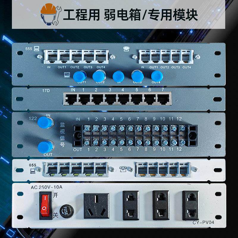 起光通讯经济工程型模块弱电箱专用电脑电视电话电源分配器模块