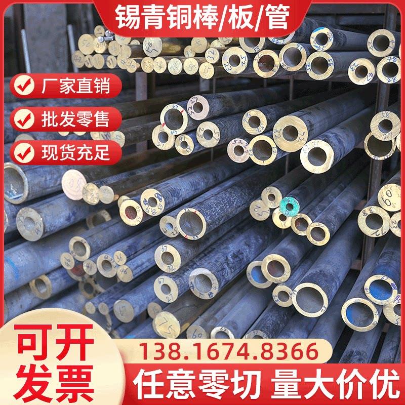 锡青铜管 锡青铜板磷青铜棒 铬锆铜棒 磷青铜 铝青铜 黄铜管板棒