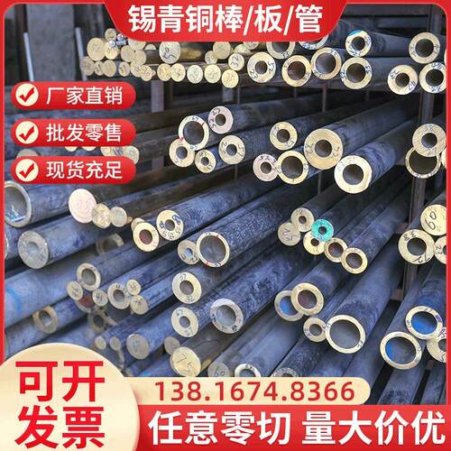 锡青铜管 锡青铜板磷青铜棒 铬锆铜棒 磷青铜 铝青铜 黄铜管板棒