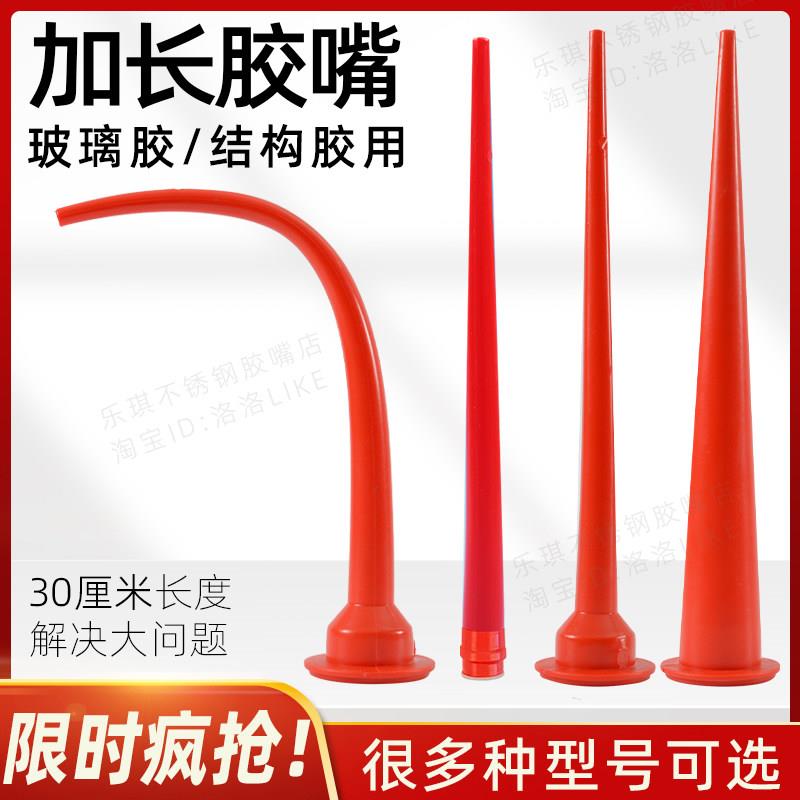 加长胶嘴打胶神器结构胶玻璃胶嘴门窗外墙弯头软胶嘴密封胶矽胶嘴