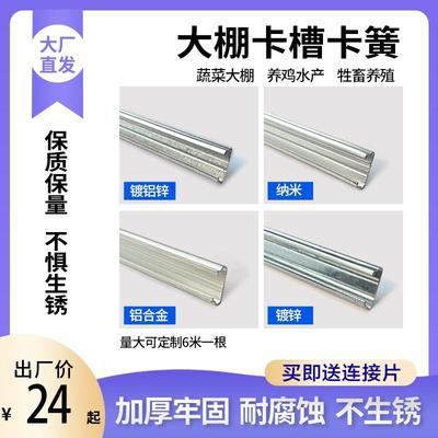 大棚卡槽卡簧配件防锈养殖种植压膜槽封窗户塑料布压条耐腐蚀卡扣