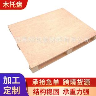 定制免熏蒸出口叉车托盘胶合板托盘免熏蒸卡板食品物流运输托盘