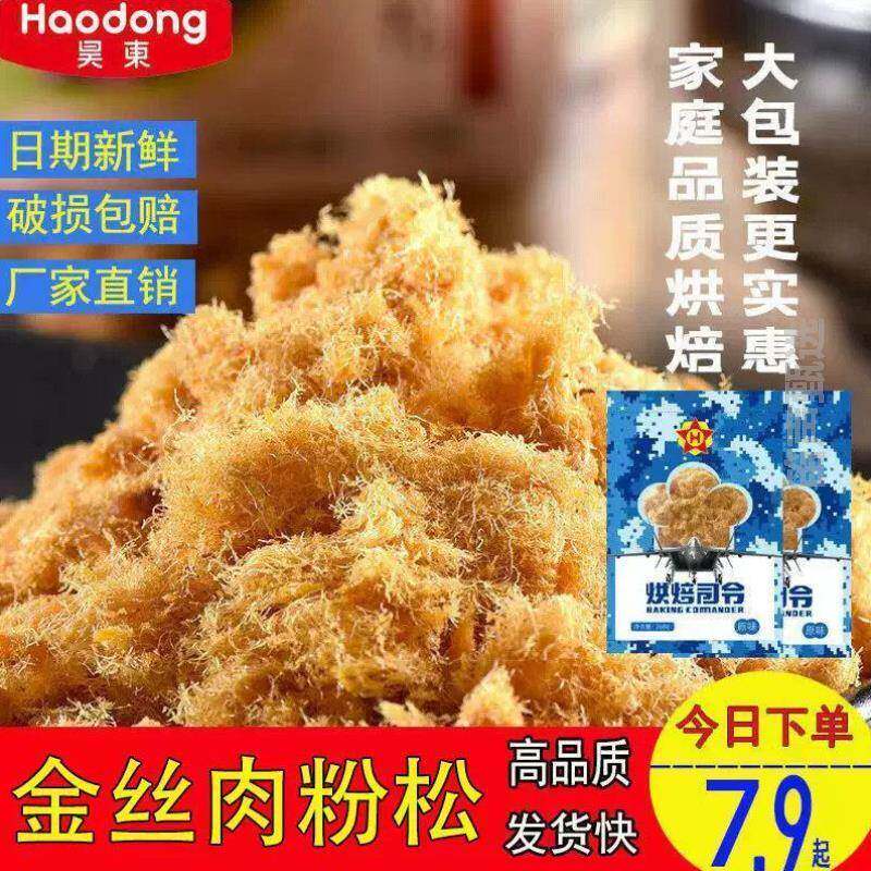 新货儿童烘焙海苔粉肉松专用零食金丝肉松包饭三司令寿司蛋糕面包