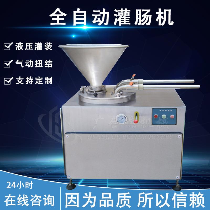商用全自动香肠液压灌肠机松花蛋肠哈尔滨红肠定量扭结灌装设备