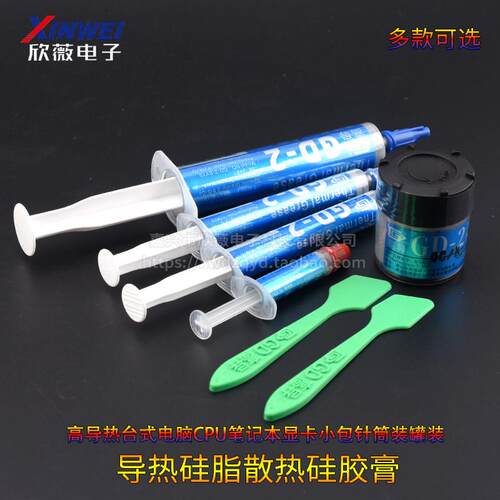 导热硅脂散热硅胶膏高导热台式电脑CPU笔记本显卡小包针筒装罐装