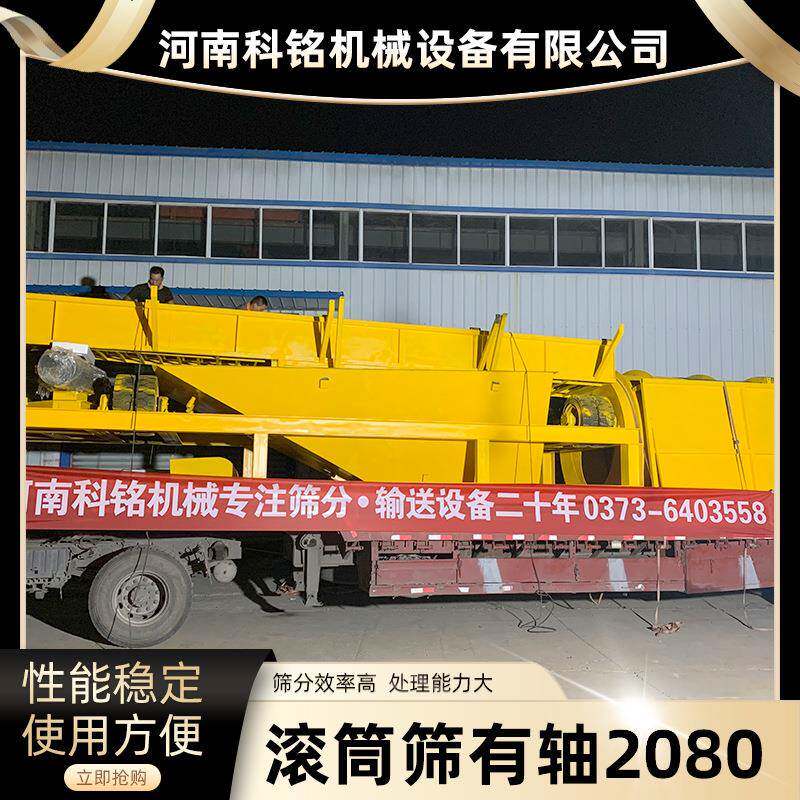 大型碳钢无轴滚筒筛有轴2080筛矿石圆筒式振动筛滚筒式筛分机