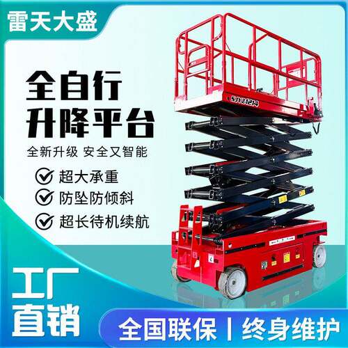 全自行升降机8m剪叉式移动空作业车电动登车液压升降平台厂家