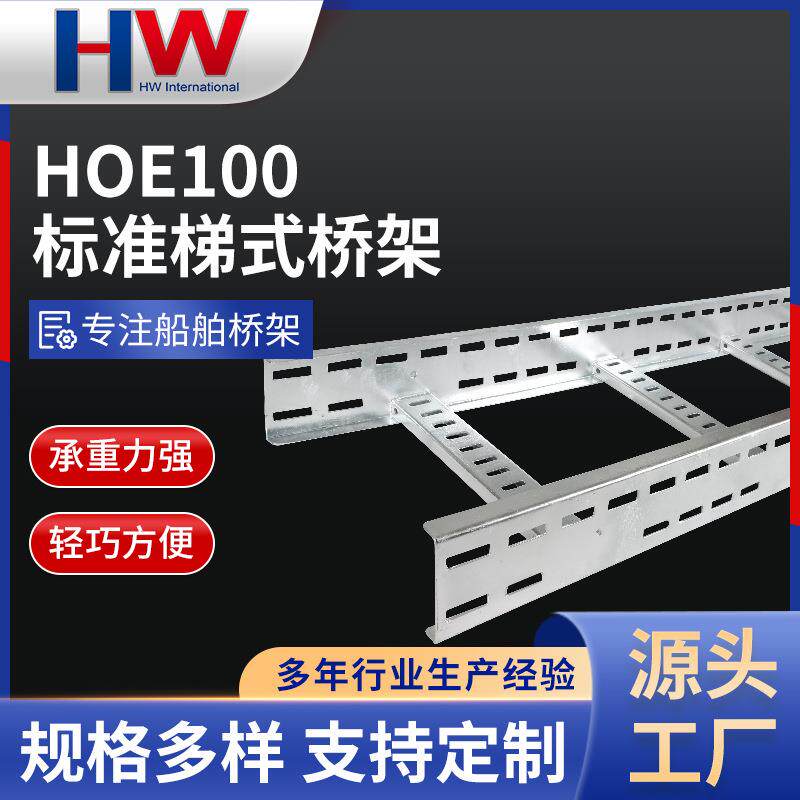 船舶桥架梯式轻质重载型港机桥架热浸锌大跨距船用电缆托架