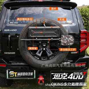 坦克400Hi4T备胎牌照架改装备胎支架旗杆架倒车灯工兵铲外观配件