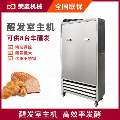 商用醒发箱烘焙面包醒发房包子馒头发酵房主机大型醒发室醒发主机