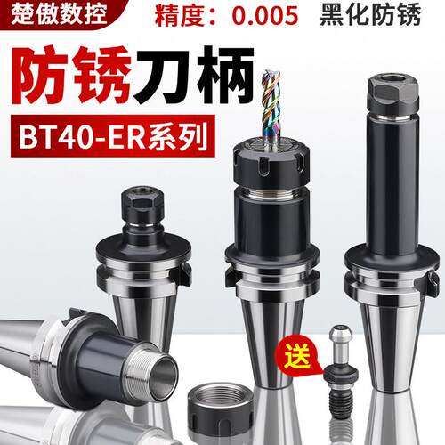 bt40刀柄高精度动平衡加工中心bt30-er32 er25数控筒夹不锈钢刀柄