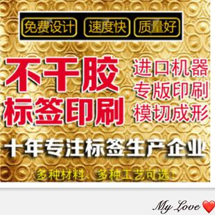 丝印定做表格印刷标签不干胶背胶 贴纸定制订做15天 包邮