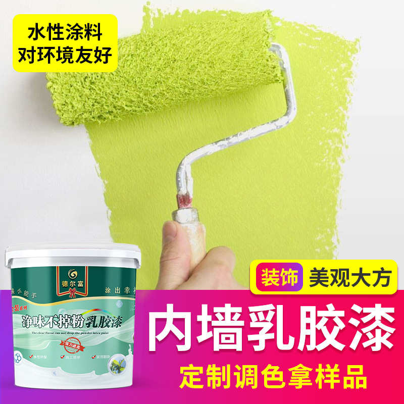 卧龙岗内墙涂料室内水性内墙乳胶漆厂家直售墙面装饰漆