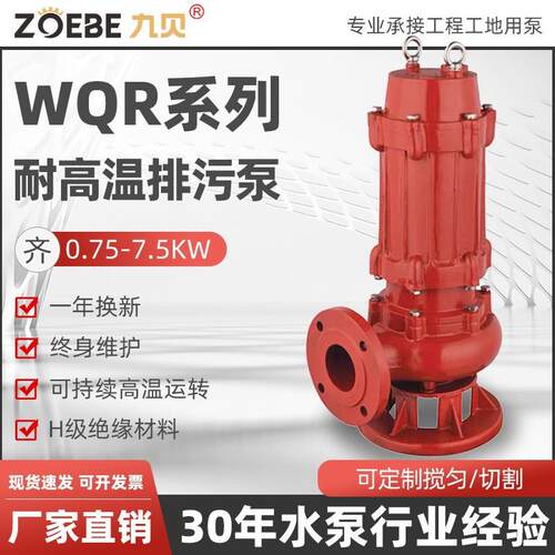 WQR无堵塞工程排污泵钢铁厂抽水潜水泵耐温热水潜水抽水机