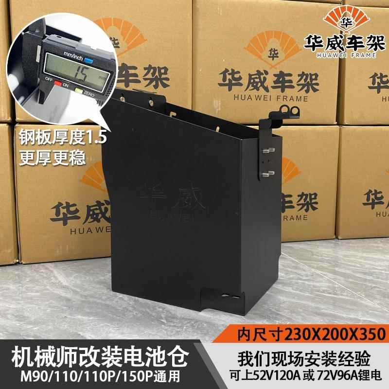 九号机械师M90小牛UB奇迹牛110P大座桶电池盒U2猎户座改装电池仓