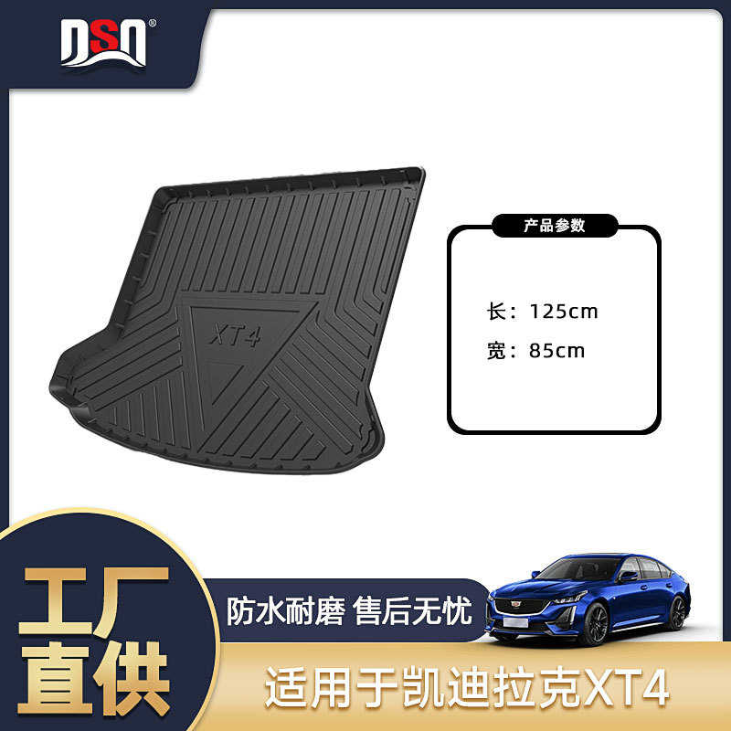 适用凯迪拉克XT4/XT5/XT6汽车尾箱垫凯迪拉克SRX ATS-L后备箱垫