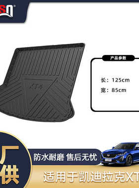 适用凯迪拉克XT4/XT5/XT6汽车尾箱垫凯迪拉克SRX ATS-L后备箱垫