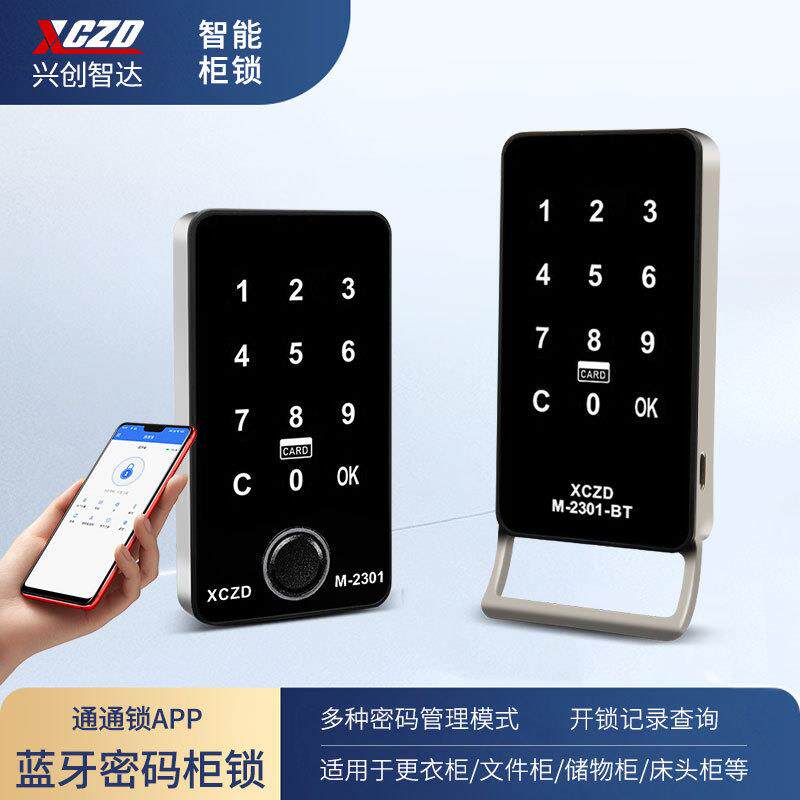 通通锁蓝牙台球杆柜密码锁储物柜员工柜衣柜鞋柜更衣柜锁智能锁