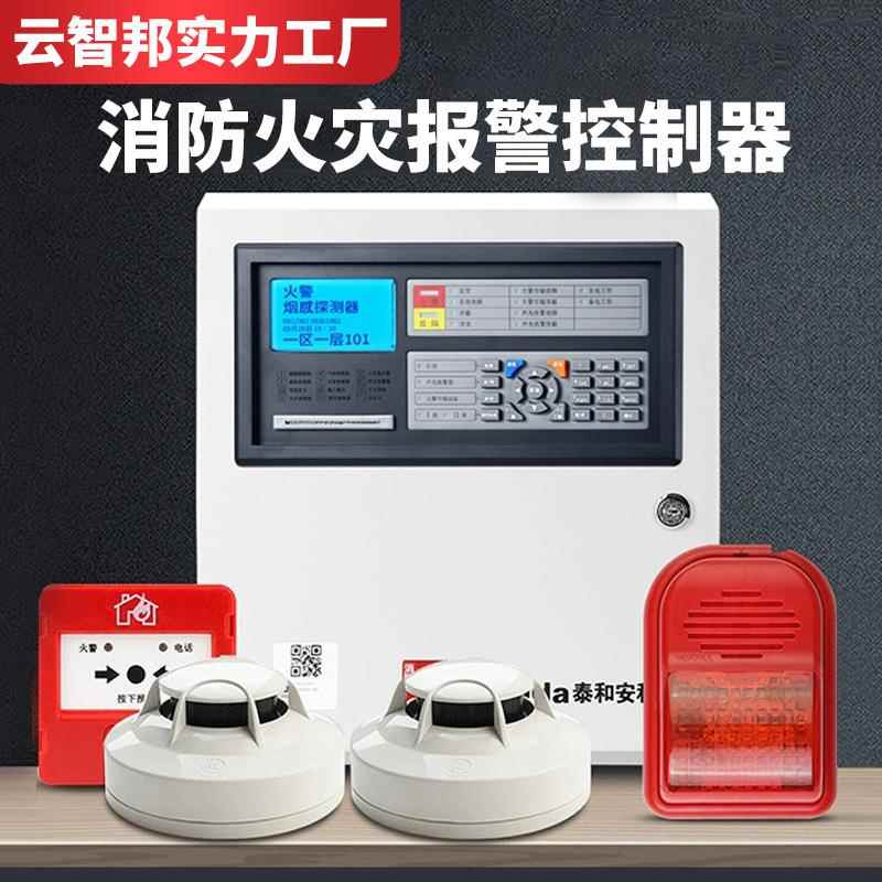 Tanda泰和安控制系统主机正品消防火灾烟感声光报警器智能联动