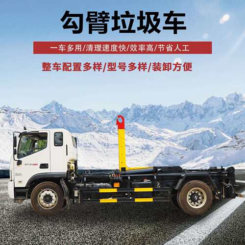 国六大型勾臂垃圾车可下地下室配1-20方车厢工程建筑垃圾运输车