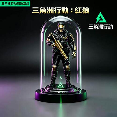 三角洲行动周边红狼蚀金玫瑰模型玻璃防尘罩摆件公仔模型收藏礼物