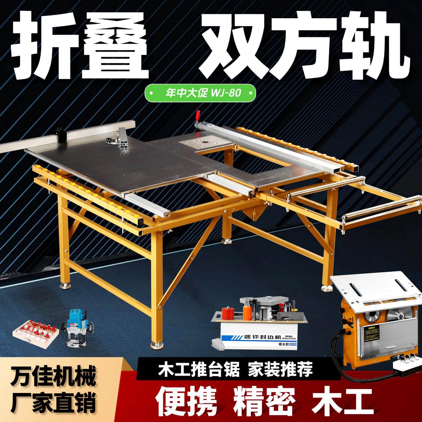 万佳木工推台锯专用台锯多功能小型WJ80精密工作台家用一体机锯台