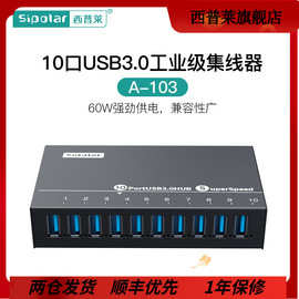 西普莱A-103工业级一拖10口USB3.0高速扩展集线器手机刷机 批量测试HUB分线器 带外接电源