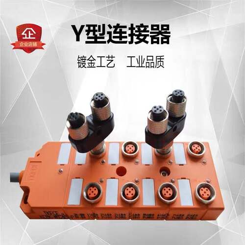 M12连接器三通Y型一出二4芯 5芯公母传感器接头 一拖二航空插头