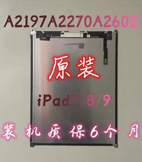 iPad7/8/9A2200触摸屏A2197显示屏A2270液晶屏内屏A2602屏幕总成AI