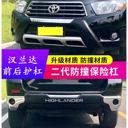 适用于09-20新老款汉兰达前后护杠18-20新款前后保险杠改装装饰