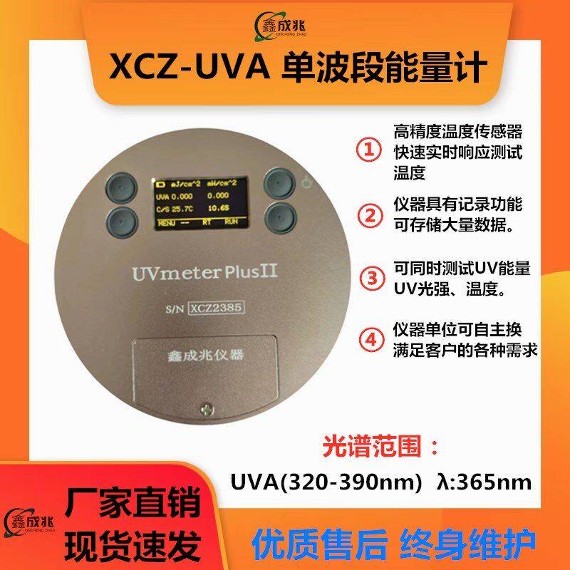 照度计光照度测试仪光强测试仪亮度计uv能量计uv能量测试仪