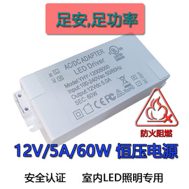 LED专用电源驱动110V220V转12V5A恒压变压器CE认证稳压火牛24V60W